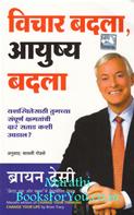 Change Your Thinking Change Your Life (Marathi Edition)