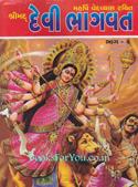Shrimad Devi Bhagwat (Part 1 & 2)