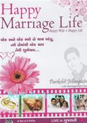Happy Marriage Life (Gujarati) (DVD)