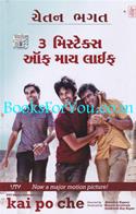3 Mistakes Of My Life (Gujarati Translation)