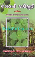 Jungleni Jadibutti (An Introduction to Ayurvedic Herbs)
