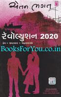 Revolution 2020 (Gujarati Translation)