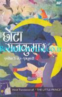 Chhota Rajkumar (Hindi Translation of The Little Prince)