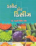 Diets For Disease (Gujarati Edition)