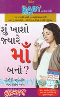 What Is To Expect Eating Well When You Are Expecting (Gujarati Translation)