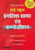 High School English Grammar & Composition (Hindi Edition)