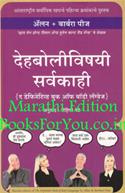 The Definitive Book Of Body Language (Marathi Edition)