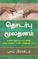 Contact Capital (Tamil Edition)