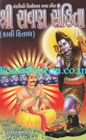 Lankadhipati Shivupasak Ravan Rachit: Shri Ravan Samhita