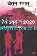 Revolution 2020 (Hindi Translation)