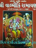 Shri Valmiki Ramayan (Part 1 & 2) (Madhur)