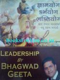 Leadership By Bhagwad Gita (Gujarati) (DVD)