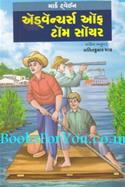 Adventures Of Tom Sawyer (Gujarati Translation)