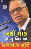 A Better India, A Better World (Gujarati Translation)