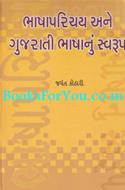 Bhashaparichay Ane Gujarati Bhashanu Swaroop