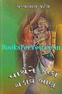 Parth Ne Kaho Chadhave Baan (Set Of 3 Books)