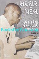 Sardar Patel Pasand Karelo Patra Vyavahar (Set Of 2 Books)