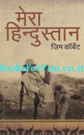 Mera Hindustan (Hindi Translation Of My India)