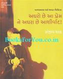 Aghro Chhe Aa Prem Ne Aghra Chhe Ashirwad (Gujarati Translation of Dibs in Search of Self)