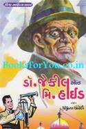 Dr Jekyll And Mr Hyde (Gujarati Edition)