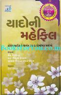 Yadoni Mahefil (Gujarati Translation Of Chicken Soup For The Soul Indian College Students)
