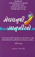 Meghdhanushi Manunio (Gujarati Translation Of Follow Every Rainbow)