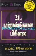 The Business Of The 21st Century  (Tamil Book)