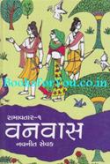 Ramavatar (Vanvas Kishkindha Swarnamrig) (Set Of 3 Books)