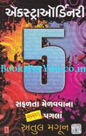 Extraordinary Safalta Melavana Panch Saral Pagla (Gujarati Translation Of Extraordinay 5)