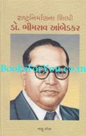Rashtranirmanna Shilpi Dr Bhimrao Ambedkar