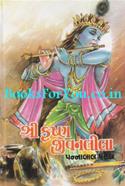 Shri Krishna Jeevanlila (Set Of 5 Books)