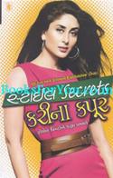 Style Secrets (Gujarati Translation of Kareena Kapoor The Style Diary of A Bollywood Diva)