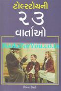 Tolstoyni 23 Vartao (Gujarati Edition of The Twenty Three Tales)