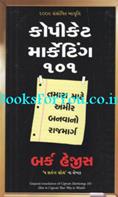 Copycat Marketing 101 (Gujarati Edition)