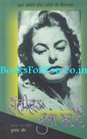 Hollywood Bula Raha Hai (Life Story Of Ingrid Bergman)