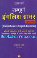 Sampurna English Grammar (Anuvad Sahit)