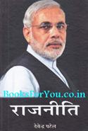 Rajniti (Hindi Edition)