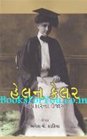 Andhkarno Ujas (Hellen Keller Biography In Gujarati)