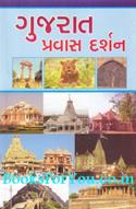 Gujarat Pravas Darshan