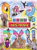 Rang Rangi Ank Ganan (Learn Gujarati English Hindi Numbers)