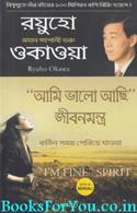 I Am Fine Spirit (Bengali Edition)