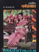 Ayurvediya Garbhsanskar (Marathi Edition)