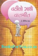 Vadilo Sathe Vaatchit (A Collection of Gujarati Letters To Parents)