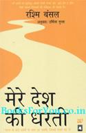 Mere Desh Ki Dharti (Hindi Translation of Take Me Home)