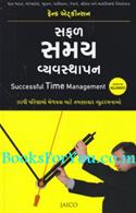 Safal Samay Vyavasthapan (Gujarati Translation Of Successful Time Management)