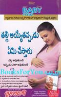 What to Expect When You Are Expecting (Telugu Edition)