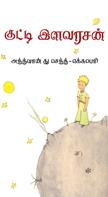 The Little Prince (Tamil Translation of Le Petit Prince)