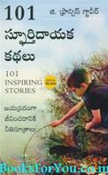 101 Inspiring Stories (Telugu Edition)