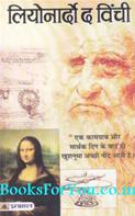 Leonardo Da Vinci (Hindi Biography)