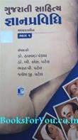 Gujarati Sahitya Gyanpravidhi (Set of 3 Books)